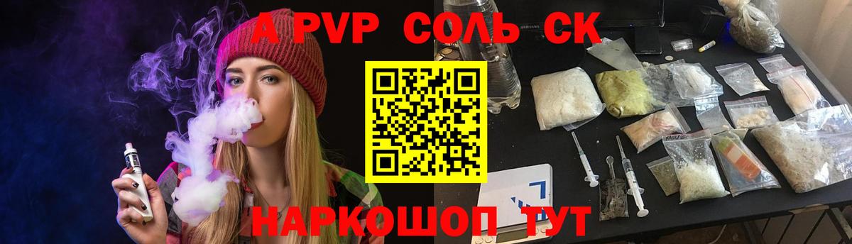 Альфа ПВП Crystall  Киров  Alpha-PVP  A PVP СК КРИС  Alpha-PVP крисы CK 