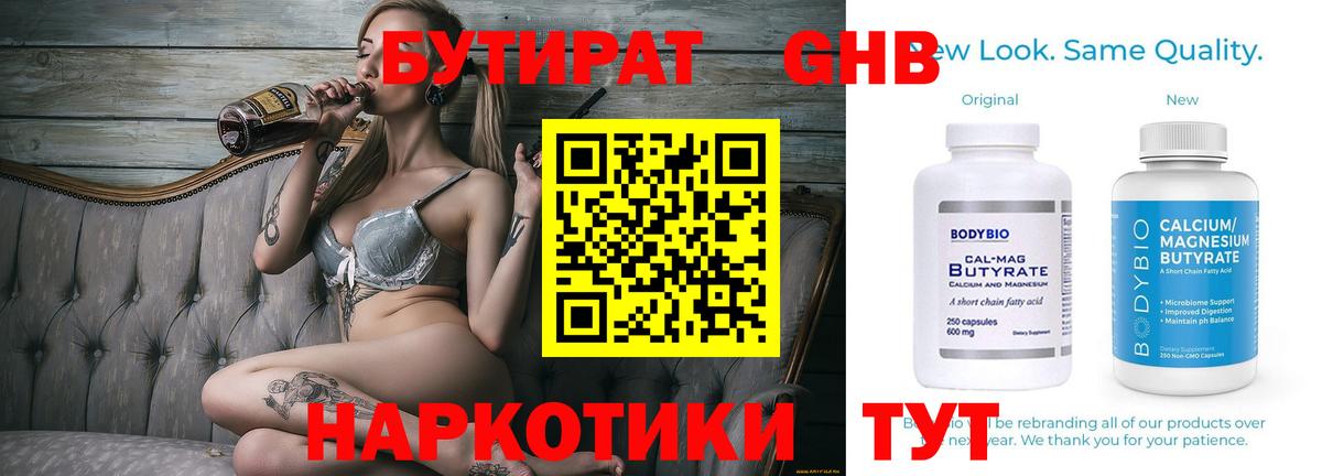 Бутират  Киров  Бутират жидкий экстази 