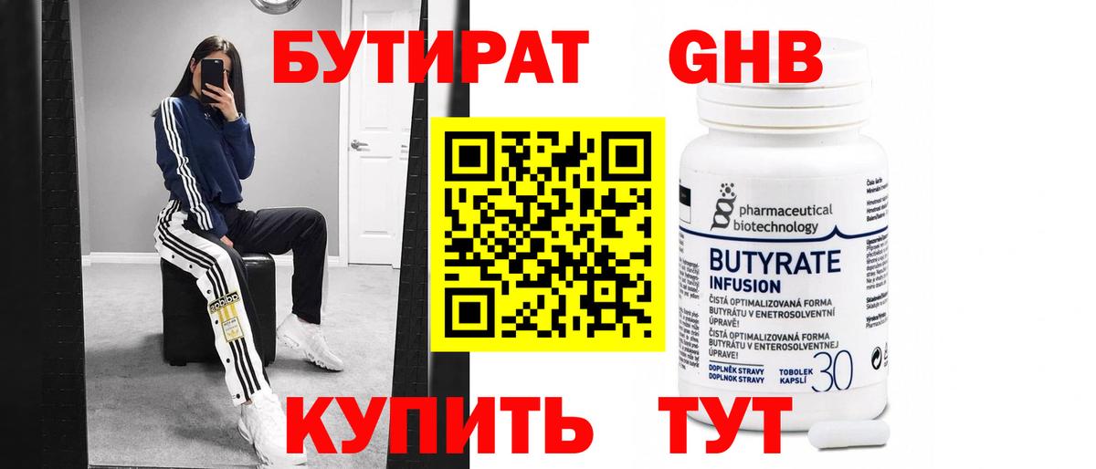 Киров  БУТИРАТ вода  Вход с VPN 