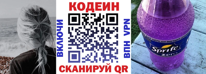 Codein Purple Drank  Киров 