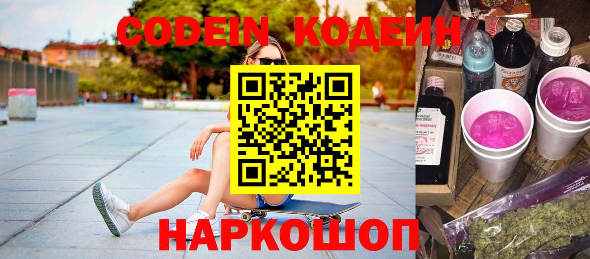Киров  Codein Purple Drank  Вход с VPN 