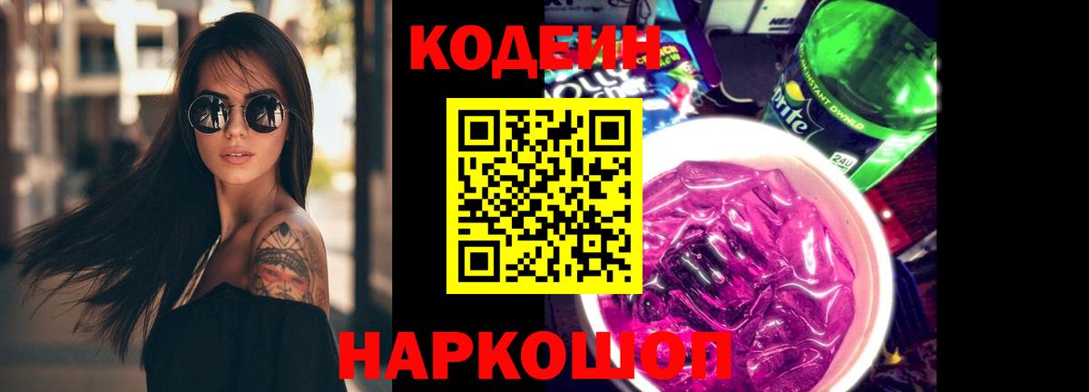 Кодеиновый сироп Lean напиток Lean (лин)  Codein напиток Lean (лин)  Киров 