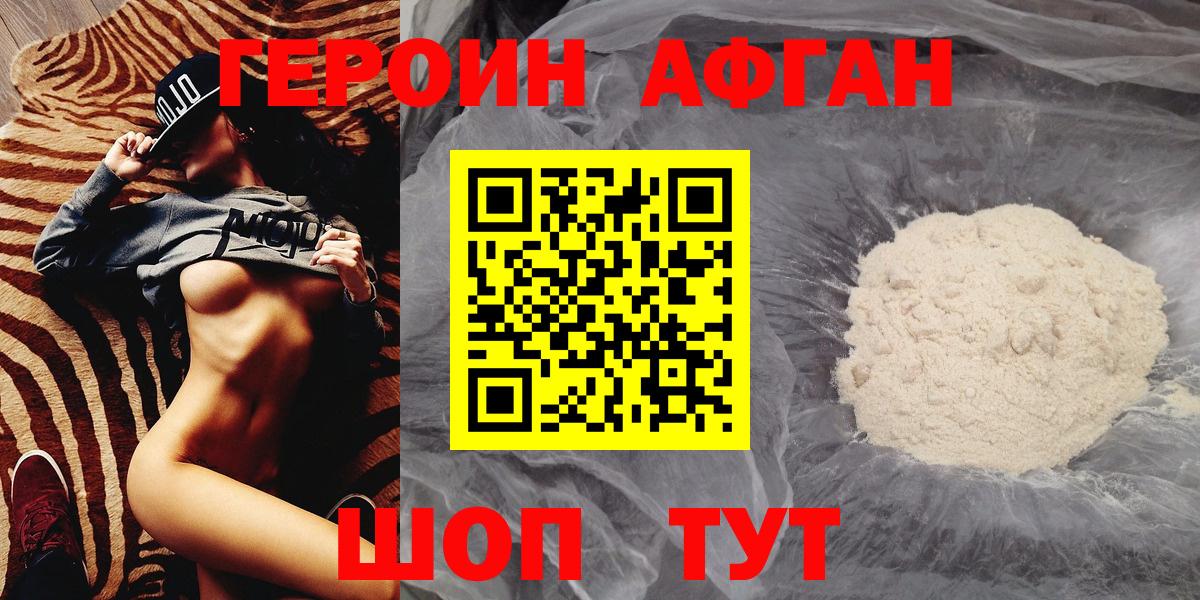 Героин афганец Киров