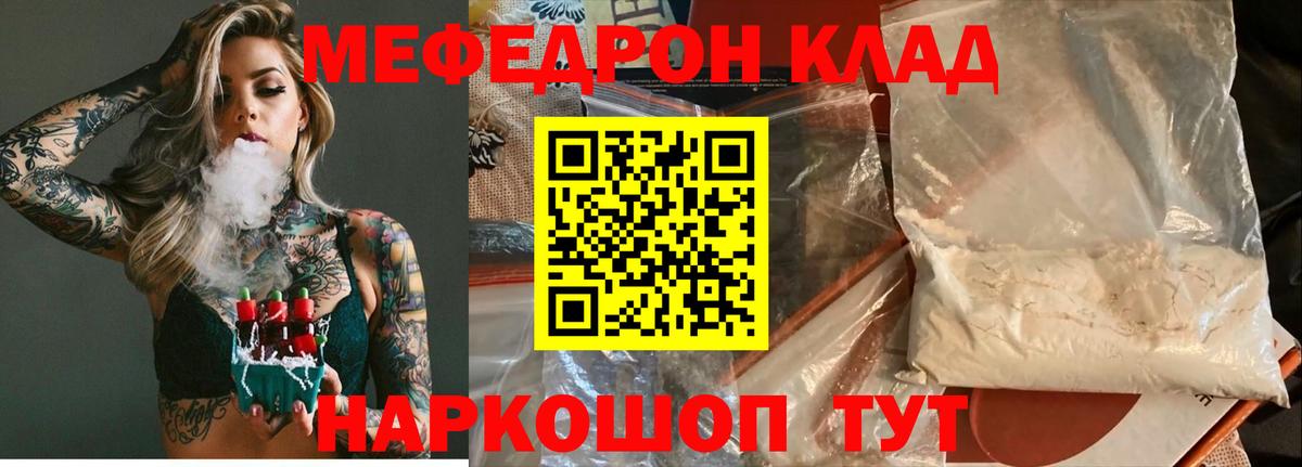 Меф мука Киров