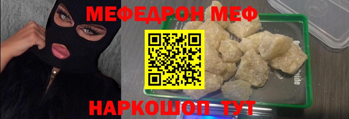 МЕФ кристаллы  МЕФ 4 MMC  МЕФ  Киров  Вход с VPN 