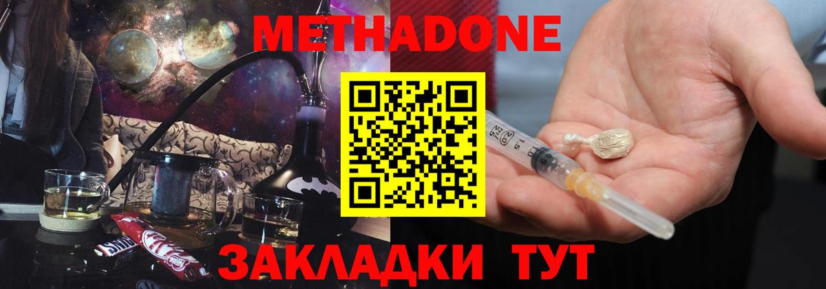 МЕТАДОН VHQ  МЕТАДОН methadone  Вход с VPN  Киров 