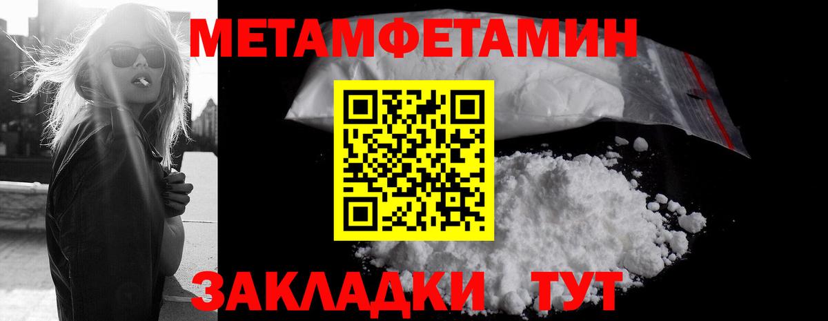 Первитин Methamphetamine  Киров 